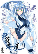 あたい、最凶だもんね！