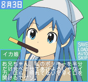 イカ娘とジャンボポッキー（ギャルゲー風）