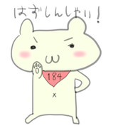 １８４はずしんしゃい