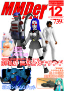 月刊ＭＭDerJAPAN 12月号