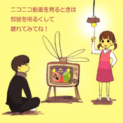 テレビを見るときは部屋を明るくして離れてみてね！