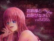 【依頼絵】お姉様