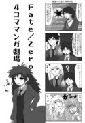 【Fate/Zero】勘違いだよ！時臣さん【4コマ】
