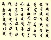 梵字を書いてみた。