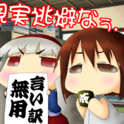 逃げちゃダメだ ニコニコ静画 イラスト