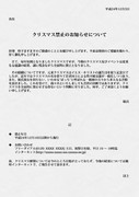 【重要】 クリスマス中止のお知らせ 【重要】