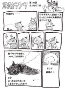 鉄腕サンタ　第101話