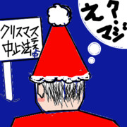 サンタも聞いてはいなかった