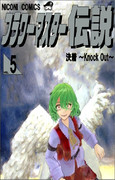 ジャンプコミック風　フラワーマスター伝説