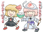 ごはん～おいしぃごはん～♪