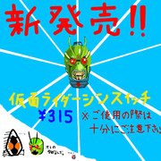 こわがらないで！僕も仮面ライダーだよ！！