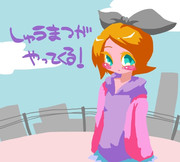 しゅうまつがやってくる ニコニコ静画 イラスト