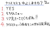 あなたの選ぶ選択肢は？　～クリスマス編～