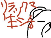 リラックマTV１