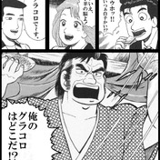 栗田ゆう子 ニコニコ静画 イラスト