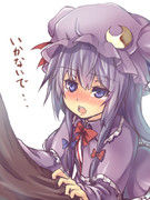 パチュリーにこんな表情でいかないでとか言われたら・・・