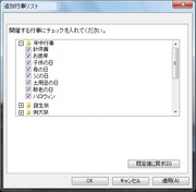 「行事リストをオンラインで取得」してみた