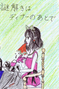 謎解きはディナーのあとで ニコニコ静画 イラスト