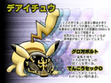 ニコ生ポケモン「デアイチュウ」