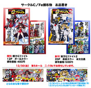 東方Gファイト：C８１お品書き