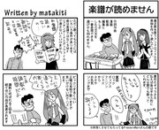 【ボカロ】楽譜が読めません【四コマ漫画】