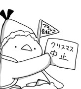 ブラックサンタのアルバイト