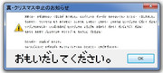 非リア充勝利のお知らせ