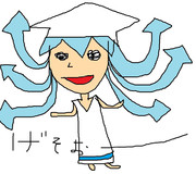 イカちゃん