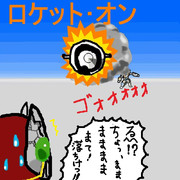 ロケット・オン♪