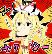 スーパーセクシータイム