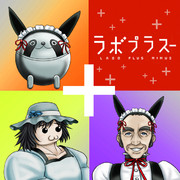 ラボプラス(ω)