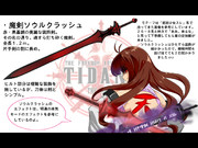 続・小鳥さんのGM奮闘記　アイテム設定集その１１「魔剣ソウルクラッシュ」