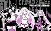 セブンスドラゴン２０２０ ニコニコ静画 イラスト