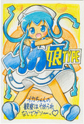 イカ娘TYPE(イカニャンタイプ)じゃなイカ！