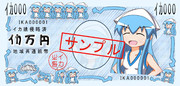 ダミーサイフ用　イカ万円札