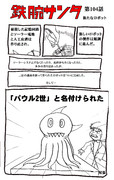 鉄腕サンタ　第104話(終)