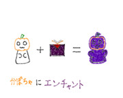 ψ【かぼちゃさんへ】ψ もっとかぼちゃをエンチャント～♪【GIFアニメ】