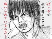 ぼっちで年越しを強いられているんだ！