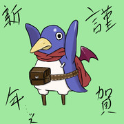 あけましておめでとうございますッス！
