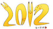 2012年でチュウ！