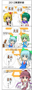 みすちー4コマ　5