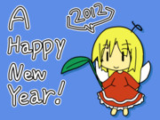 正月要素ゼロですが