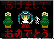 初音ミクーあけましておめでとう！