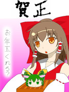 霊夢さんはお年玉が欲しいようです・・・