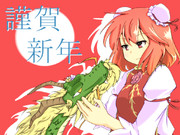 あけおめかせんちゃ～ん