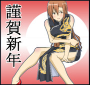 謹賀新年　七条アリア