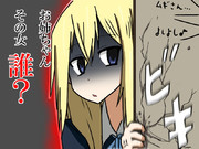 ダブルぼっち。 その３