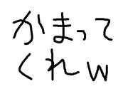 コンマって逆さに読んだらマンコになるよね