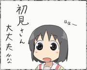 今日のなのちゃん