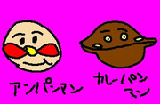 カレーパンマン ニコニコ静画 イラスト